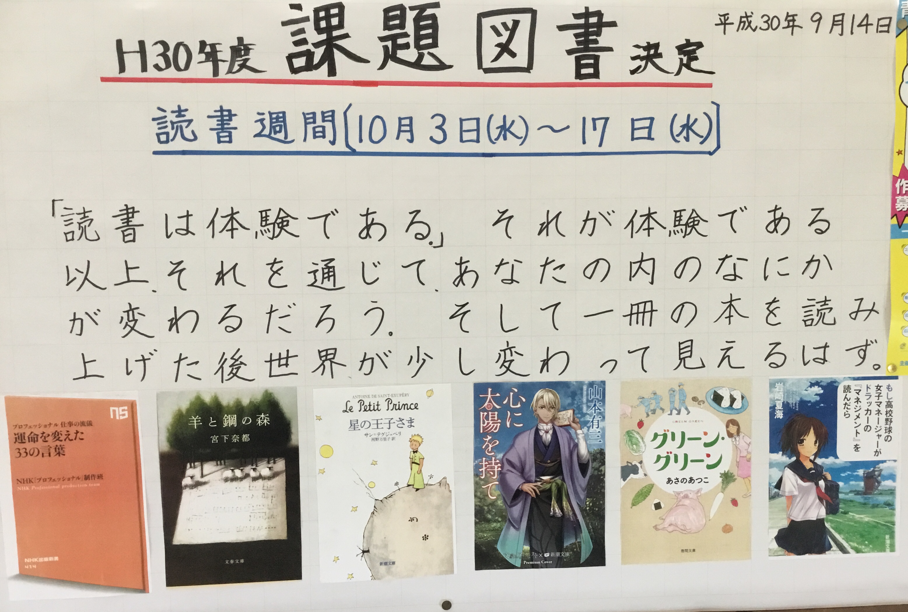 読書週間が始まりました 西高live 最新情報 上田西高等学校オフィシャルサイト